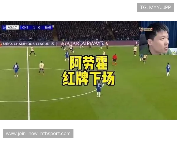 阿劳霍红牌风波持续，巴萨需检讨纪律问题